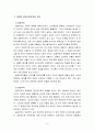 교육과정4공통) 현대 교육사조와 교육과정 유형을 설명하시오 (아동중심, 활동중심, 중핵, 학문중심 포함) 6페이지