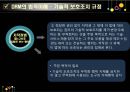 DRM & DRM FREE와  저작권법  8페이지