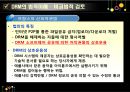DRM & DRM FREE와  저작권법  11페이지