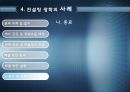 컨설팅 장학  35페이지