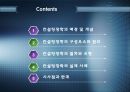 컨설팅 장학  36페이지