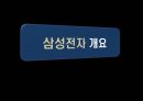 삼성전자 3페이지
