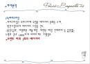 파리 바게트  4페이지