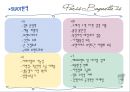 파리 바게트  13페이지