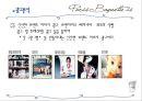 파리 바게트  25페이지