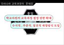 한국의 교육과정과 외국의 교육과정  5페이지