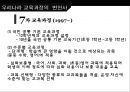 한국의 교육과정과 외국의 교육과정  16페이지