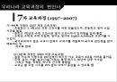 한국의 교육과정과 외국의 교육과정  18페이지