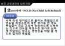 한국의 교육과정과 외국의 교육과정  26페이지