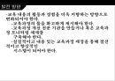 한국의 교육과정과 외국의 교육과정  28페이지