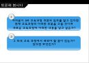 한국의 교육과정과 외국의 교육과정  29페이지
