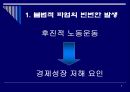 한국형 노사 관계는 어떠해야 하는가  6페이지
