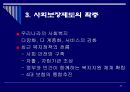 한국형 노사 관계는 어떠해야 하는가  33페이지