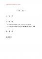 2014년 1학기 재무행정론 중간시험과제물 C형(한국의 최근 정부회계개혁의 예산에 대해) 2페이지