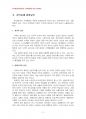 2014년 1학기 지역개발론 중간시험과제물 D형(지역문제의 발생요인에 관해 논의해보자) 4페이지