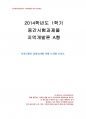 2014년 1학기 지역개발론 중간시험과제물 A형(지역문제의 발생요인에 관해 논의해보자) 1페이지