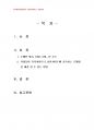 2014년 1학기 인터넷서비스 중간시험과제물 공통(인터넷통신과정, 청소년폭력사이트접속문제) 2페이지