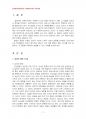 2014년 1학기 유아발달 중간시험과제물 B형(발달의쟁점3가지, 각쟁점들 적용사례) 3페이지