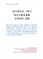 2014년 1학기 교육공학 중간시험과제물 공통(교재1-4장 주제선정 후 요약정리) 1페이지