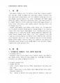 2014년 1학기 자원봉사론 중간시험과제물 공통(중년여성의 자원봉사 활용방안) 3페이지