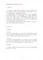 2014년 1학기 사회조사방법론 중간시험과제물 C형(청소년 스마트폰 이용실태와 문제점연구) 3페이지