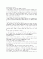 [north star 대학영어]northstar1~10과해석 4페이지