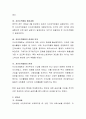 자선조직협회와 인보관의 주요개념 요약 및 지역사회기관 조사 서술. 4페이지