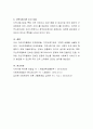 자선조직협회와 인보관의 주요개념 요약 및 지역사회기관 조사 서술. 6페이지
