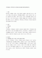 가족상담과 가족치료의 차이점과 필요성에 대해 설명. 2페이지