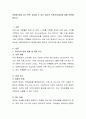 이혼에 대해 다시 한번 제고할 수 있는 제도인 이혼숙려제도에 대해 토론해 봅시다. 2페이지