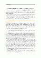 [글과 생각 공통 1학년]『글과 생각』 제1장의 ‘더 읽을거리’에 소개된 장유 를 읽고, 강의에서와 같은 방식으로 분석해 보시오 5페이지