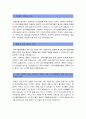 [한국수출입은행자기소개서] 2014 한국수출입은행자기소개서 합격예문과 면접족보_한국수출입은행자기소개서예문 한국수출입은행자기소개서예시 인문학서적 중 가장 기억에 남는 책과 그 이유 2페이지