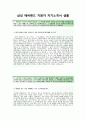 [삼성에버랜드자기소개서]삼성에버랜드자소서+[빈출면접기출문제]_삼성에버랜드공채자기소개서_삼성에버랜드채용자소서 2페이지