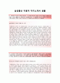 [삼성물산자기소개서]삼성물산자소서+[빈출면접기출문제]_삼성물산공채자기소개서_삼성물산채용자소서 2페이지