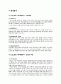 코모도호텔 경영분석과 호텔마케팅전략 분석과 해외진출 전략분석 12페이지