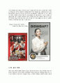 코모도호텔 경영분석과 호텔마케팅전략 분석과 해외진출 전략분석 29페이지