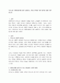 우리나라 전통아동관에 대한 설명하고, 현재 보육에 적용 방안에 대해 토론 2페이지