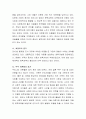 우리나라 전통아동관에 대한 설명하고, 현재 보육에 적용 방안에 대해 토론 3페이지