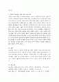 우리나라 전통아동관에 대한 설명하고, 현재 보육에 적용 방안에 대해 토론 4페이지