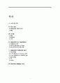 배달의민족(우아한형제들) 경영전략분석과 배달의민족 마케팅전략분석및 성공사례분석 - 회사개요, 인사팀, 기술전략 분석, 마케팅 분석 2페이지