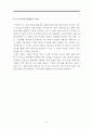 배달의민족(우아한형제들) 경영전략분석과 배달의민족 마케팅전략분석및 성공사례분석 - 회사개요, 인사팀, 기술전략 분석, 마케팅 분석 14페이지