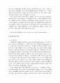 수학사를 이용한 수학 수업 - 생활 속의 큰 수 (수업교안 및 수업의 실제) 5페이지