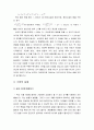 수학사를 이용한 수학 수업 - 생활 속의 큰 수 (수업교안 및 수업의 실제) 9페이지