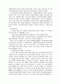 비유클리드 기하 탄생의 배경과 발전 ,유클리드 기하학과 비유클리드 기하학, 수업시간에의 활용 ,도형의 방정식에서의 활용 7페이지