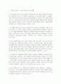 동서양고전의이해A형 [격리된 낙원]가장 인상적인 구절 발췌 및 독후감/감상문 2페이지