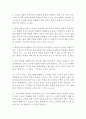 동서양고전의이해A형 [격리된 낙원]가장 인상적인 구절 발췌 및 독후감/감상문 3페이지