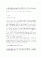 동서양고전의이해A형 [격리된 낙원]가장 인상적인 구절 발췌 및 독후감/감상문 4페이지