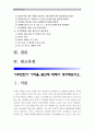 [생명과환경 공통] 기후변화가 가져올 결과에 대해서 생각해보시오-생명과환경 기후변화정의 기후변화현황 기후변화원인 기후변화결과- (기후변화가져올결과) 2페이지