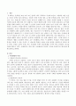 아동발달의 특성에 근거해 아동복지의 필요성에 대해 서술. 2페이지