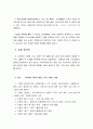 수학문화사를 활용한 수업 - 교안으로서의 수학문화사 활용의 의미 및 교안의 실제 9페이지